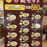 Chuugokuryouri Mandoukou - 新炒飯セット858円から？カレー炒飯セット858円を注文しました。