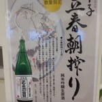 灼味噌らーめん 八堂八 - 数量限定の純米吟醸生原酒