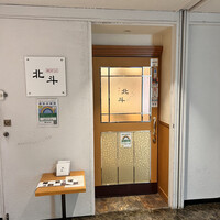 活かに 北斗 - 