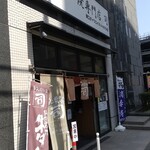 牛タン焼専門店 司 - 