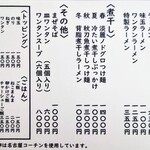 自家製手もみ麺 鈴ノ木 - メニュー