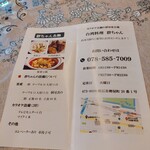 台湾料理 群ちゃん - 2階はカラオケあるみたいやわ