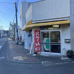 かどや滝浪商店 - 