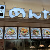 めんた - 