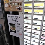 自家製麺 ら～めん かり屋 - 