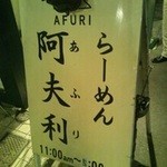 AFURI - 