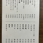 雷電食堂 - メニュー2