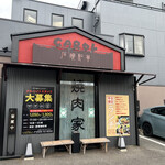 Ishiyaki Wagyuu Yakiniku Hausu Kyaroru - お店外観