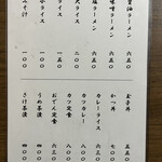 雷電食堂 - メニュー1