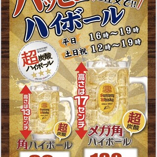 Happy Highball ⭐️ Corner 90 yen, mega 180 yen, until 18:00