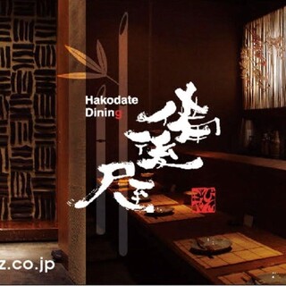 Hakodate Dining 備後屋_1