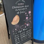 ラトリエ ドゥ ノノ - 看板