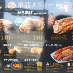 Kouraku en - 幸楽苑のからあげ屋 単品メニュー