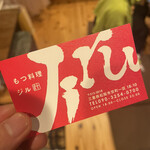 もつ料理 Jiru - 