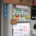 ラーメン荘 歴史を刻め - 券売機