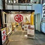 201113373 - 東京都 目黒区にある 美味しい中華そばのお店です