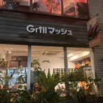 Ｇｒｉｌｌマッシュ - 