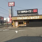Yakiniku Raiku - ライク名取店