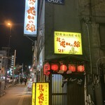 北の屯田の館 - 