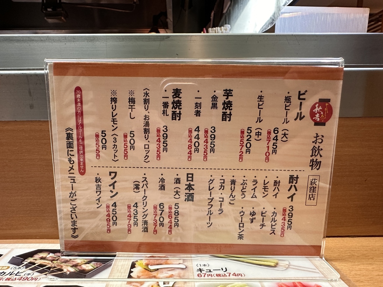 メニュー写真 : 【閉店】秋吉 荻窪店 （あきよし） - 荻窪