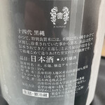 日本料理 TOBIUME - こちらも素晴らしいお酒。