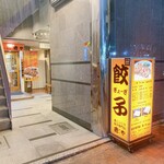 ぎょうざ専門店唐や - 