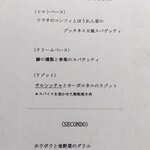 リストランテ ラ ソリア - （2023.2）