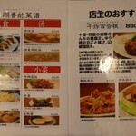 順香 - メニュー(2023年3月)