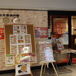 順香 - 外観(2023年3月)