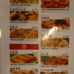 順香 - メニュー(2023年3月)
