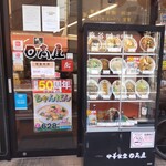 日高屋 - 日高屋 希望ヶ丘店