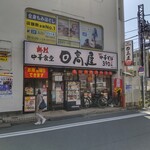 日高屋 - 日高屋 希望ヶ丘店