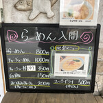 らーめん入間 - 