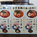 麺処田ぶし - メニュー表①一部(2023年3月31日)