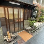 酒肴 新屋敷 - 