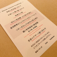 春秋ツギハギ 日比谷 - 