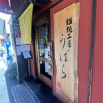 Udon Ubara - 