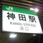 Shikoku Kyoudo Kasseika Waraya Hachihachi - 【駅近】徒歩60秒！神田駅東口1分！南口1分！