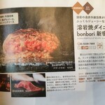 溶岩焼肉ダイニング bonbori - 