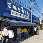 日の出製麺所 - 