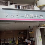 Happi Yougashi Ten - 外観。開店10分前でしたが並んでました。