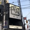 牛角 国分町店