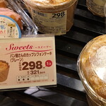 小麦の郷 - パン屋さんのカップシフォンケーキ（298円）