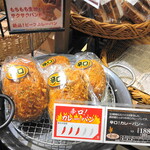 小麦の郷 - 辛口！カレーパン（188円）