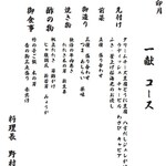 割烹阿吽 - 