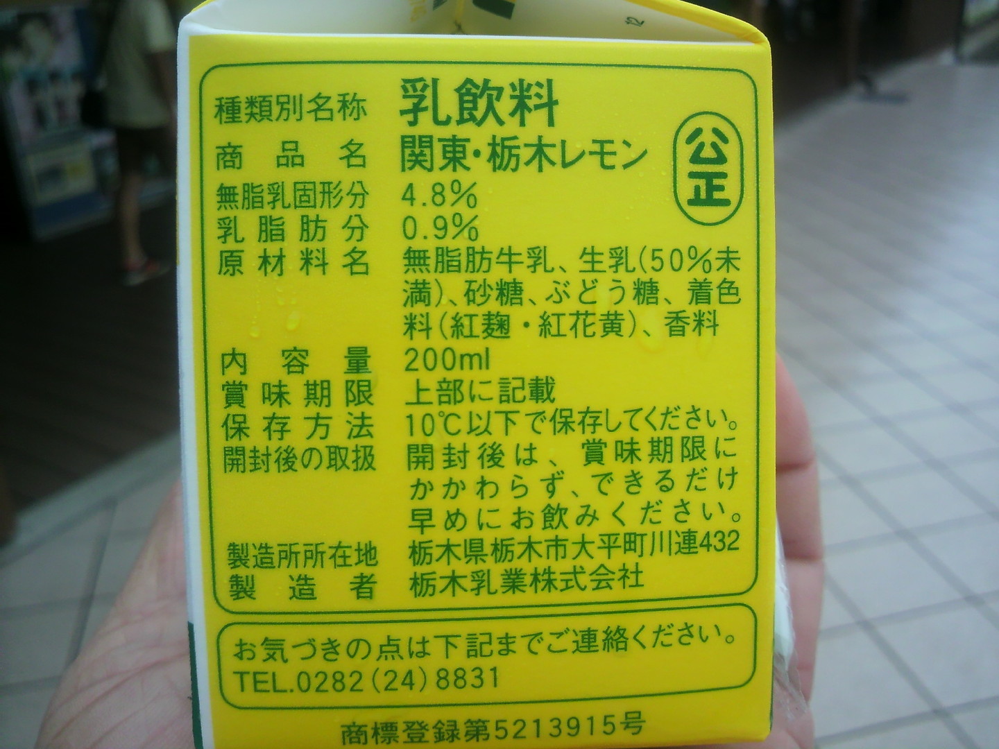 栃木乳業株式会社 name=