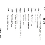 割烹阿吽 - 