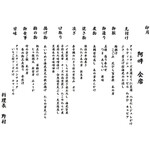 割烹阿吽 - 