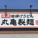 Marugame Seimen - 