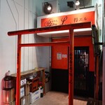 Bisutoro Izakaya Eru - 